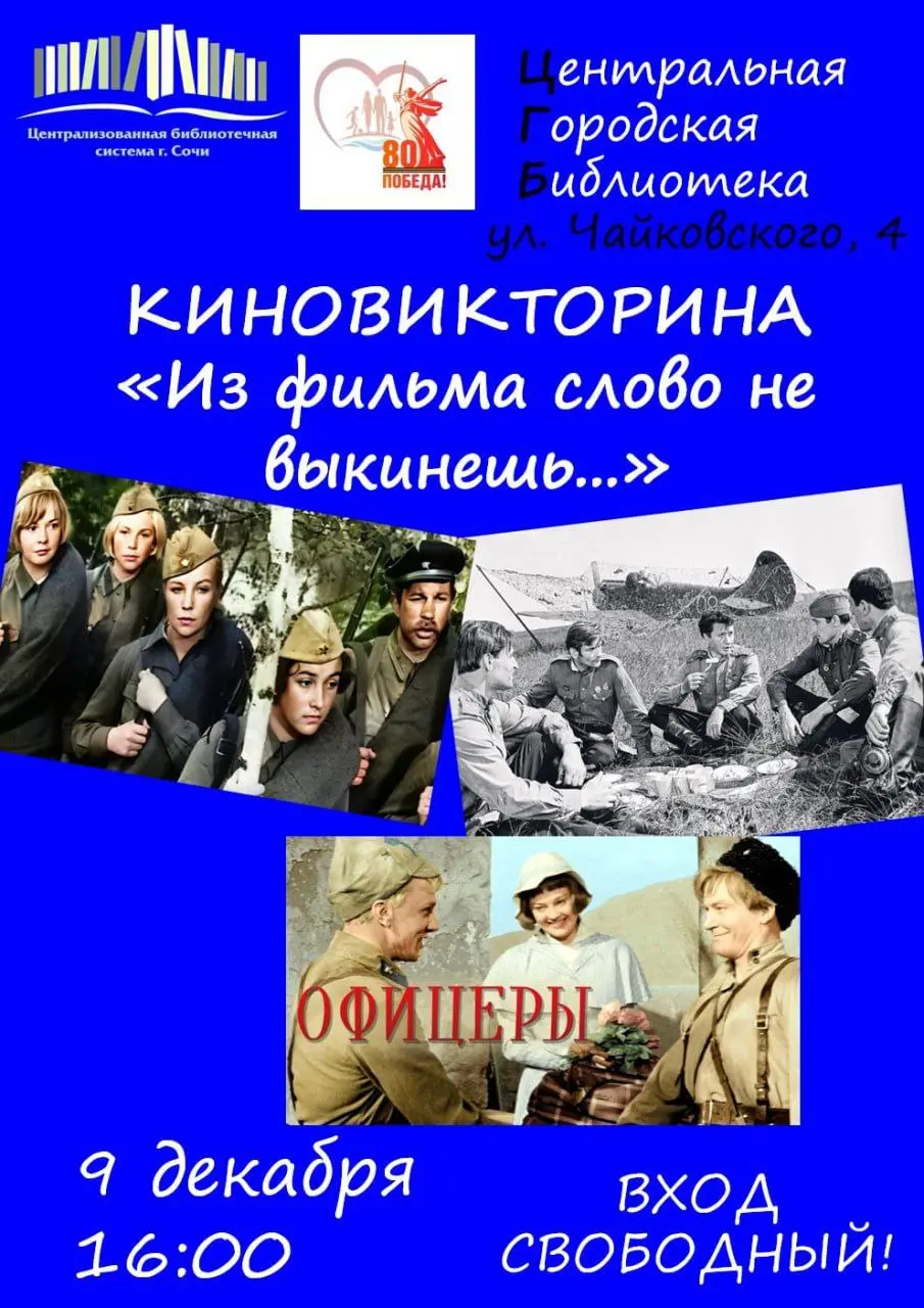 КИНОВИКТОРИНА