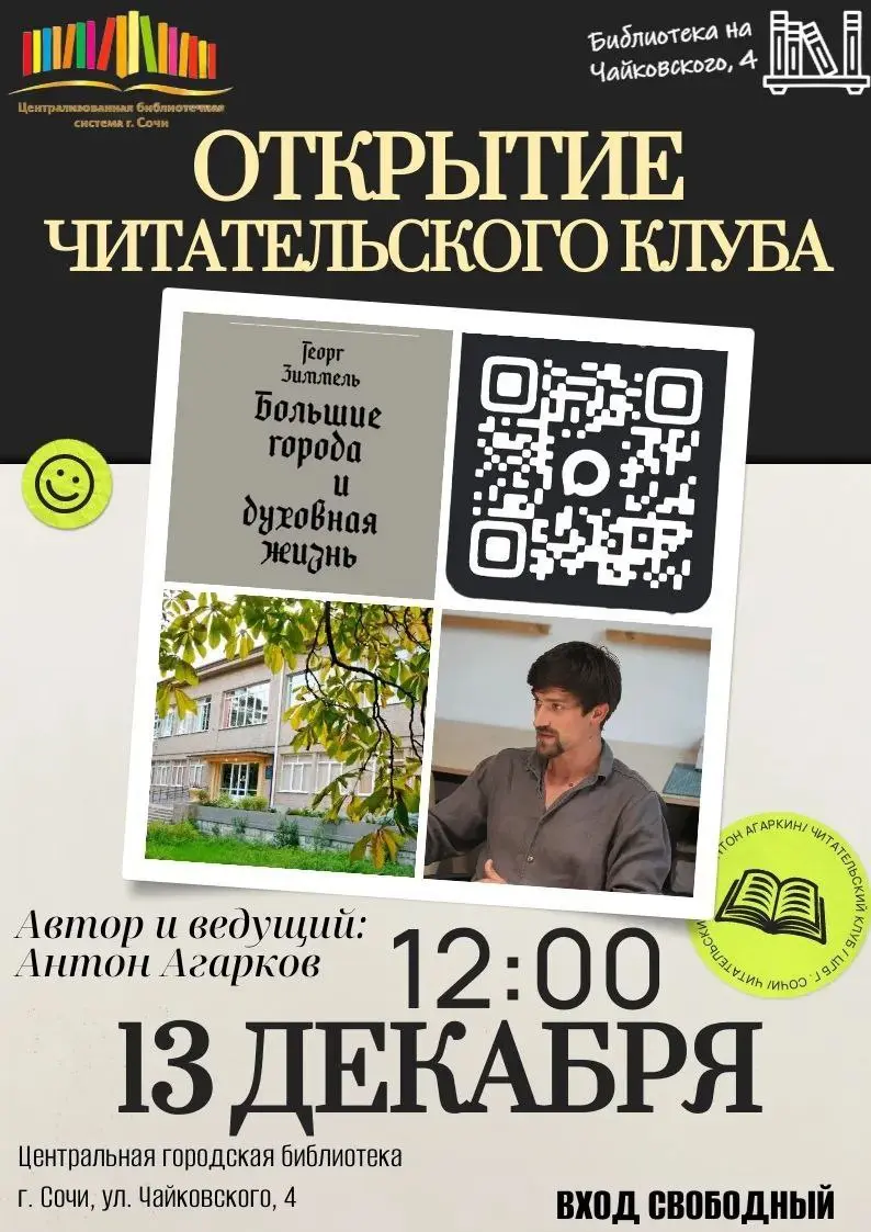 ОТКРЫТИЕ ЧИТАТЕЛЬСКОГО КЛУБА