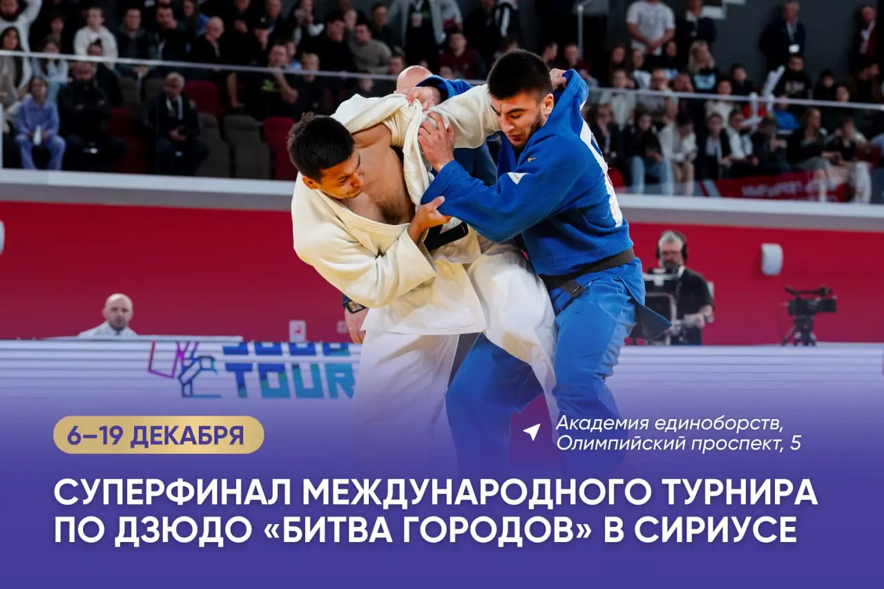 Международный турнир по дзюдо