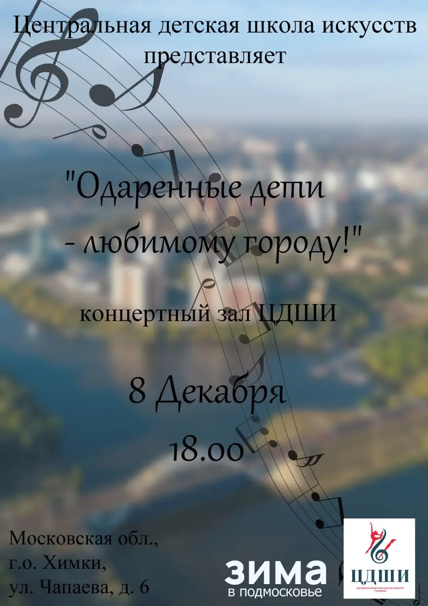 Одаренные городу!