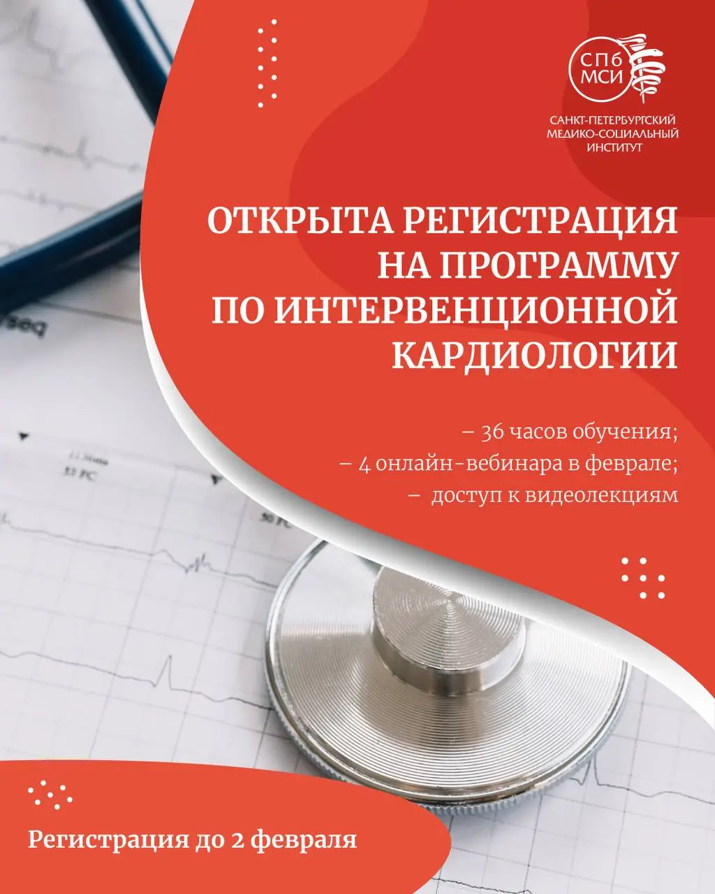 Открыта регистрация на программу по современному ведению пациентов со структурной патологией сердца