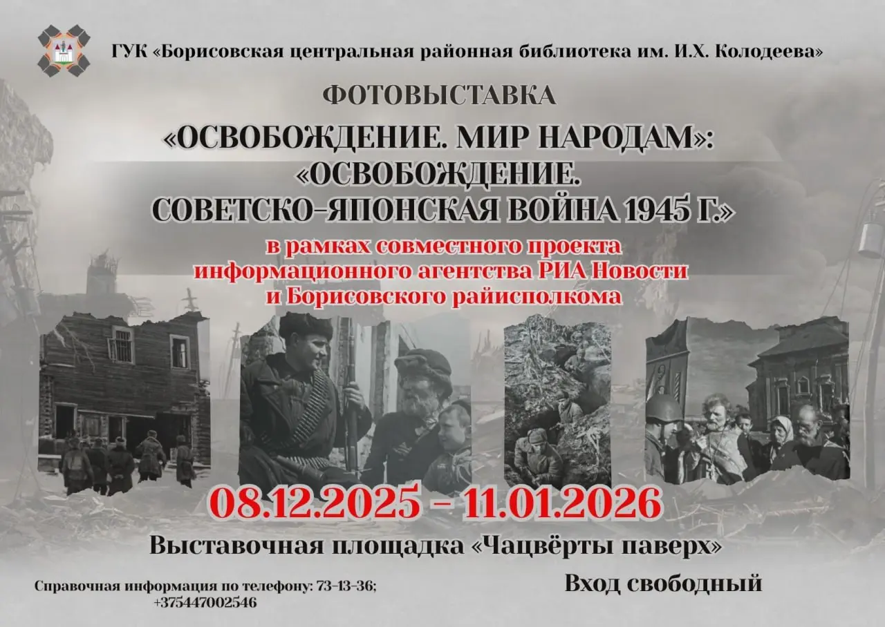 Освобождение. Советско-Японская война 1945 г.