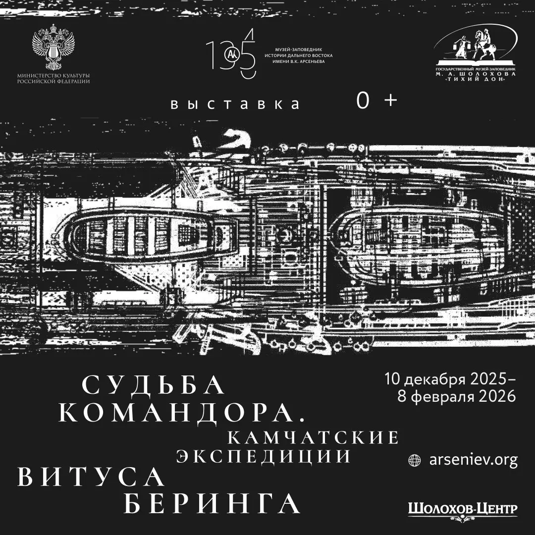 Судьба командора. Камчатские экспедиции Витуса Беринга