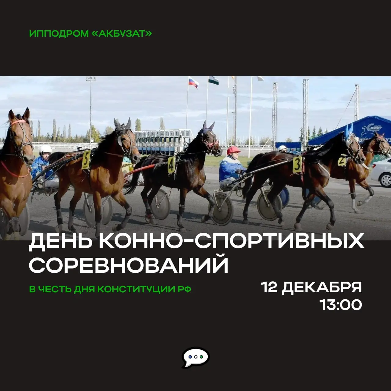 День конно-спортивных соревнований