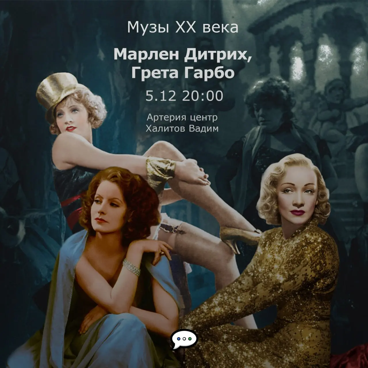 Музы XX века: Марлен Дитрих и Грета Гарбо