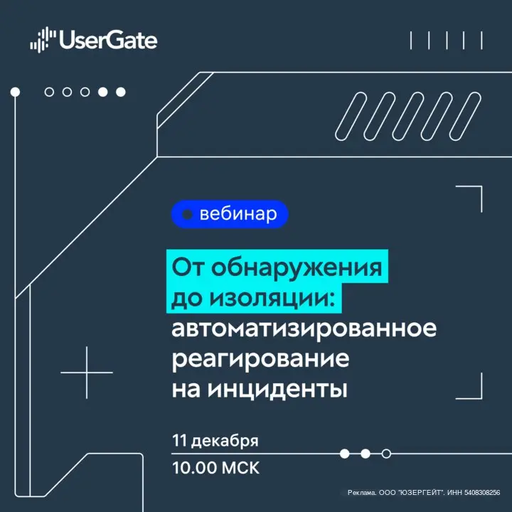 От обнаружения до изоляции: как автоматизировать реагирование на киберинциденты