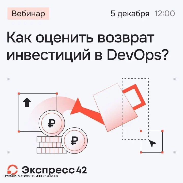 ROI в DevOps