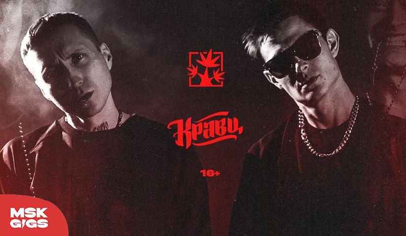 КРАВЦ & КРАСНОЕ ДЕРЕВО