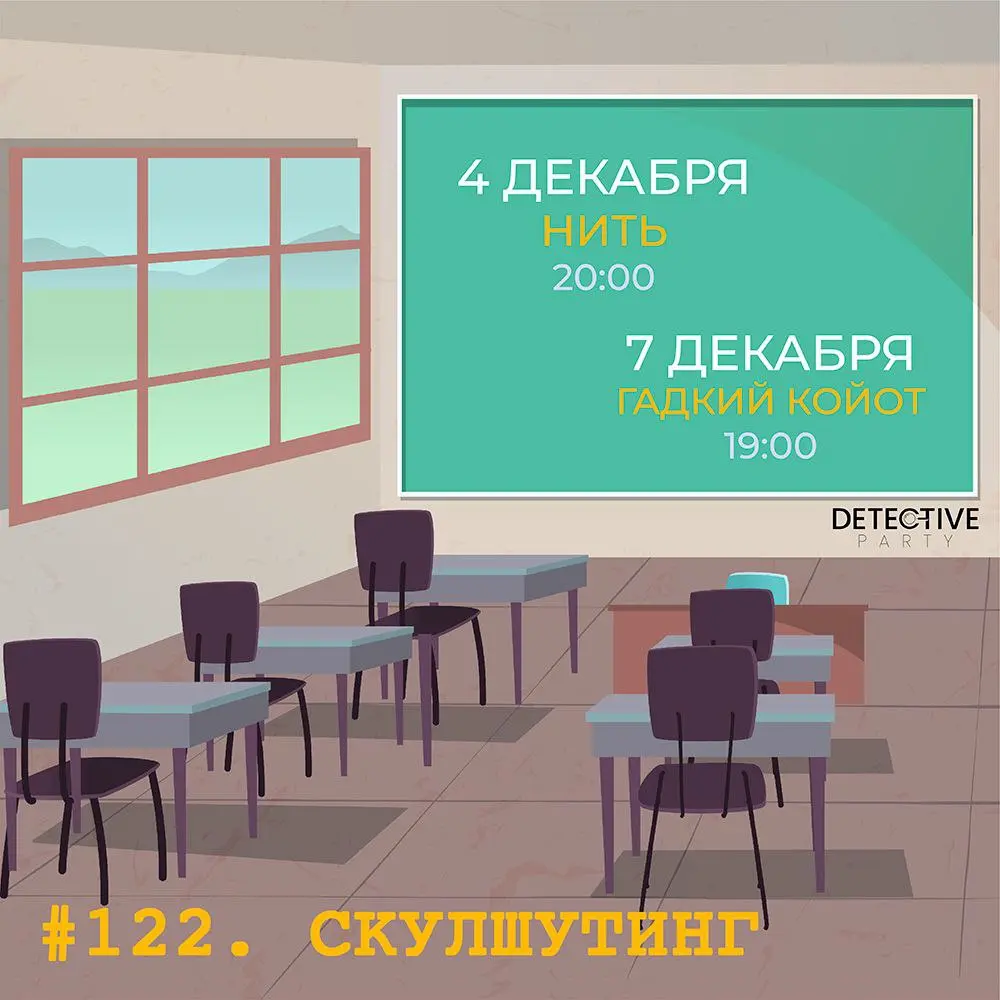 Detective Party #122