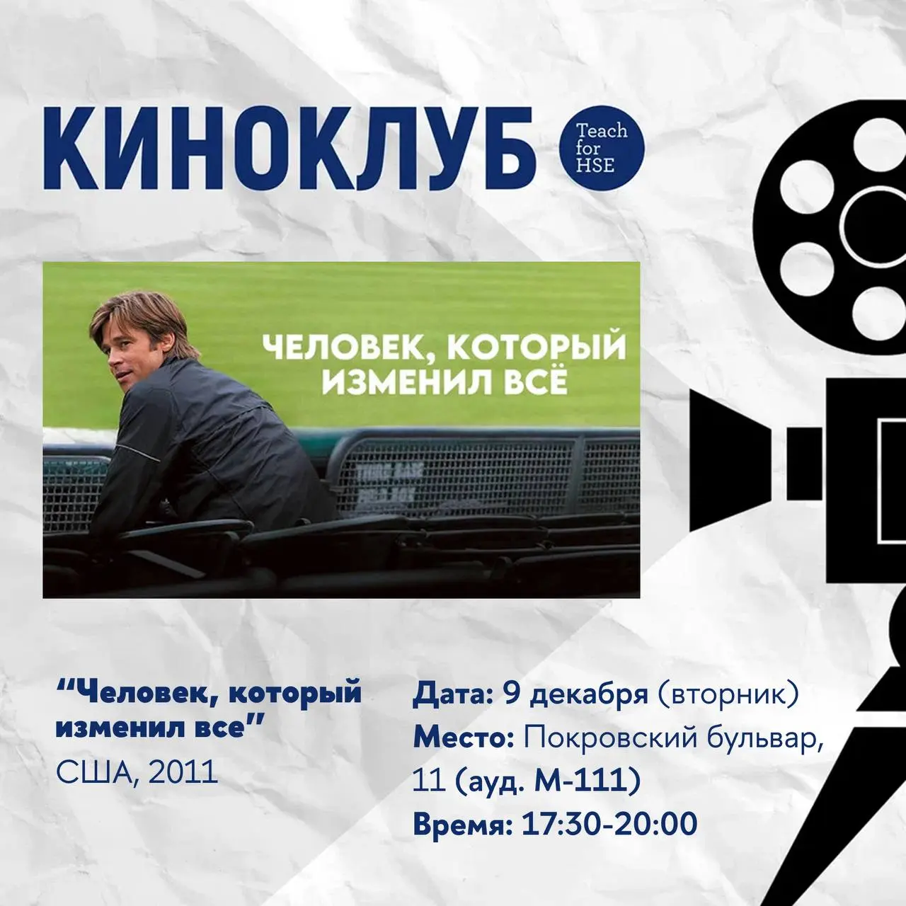 Человек, который изменил все