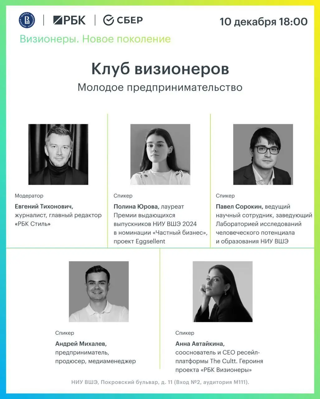 Молодое предпринимательство