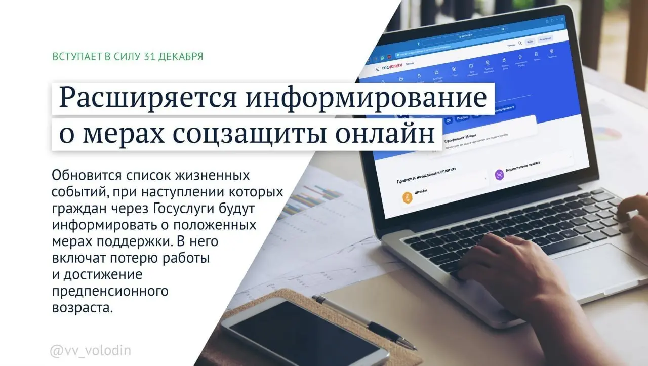 ВСТУПАЮЩИЙ В СИЛУ