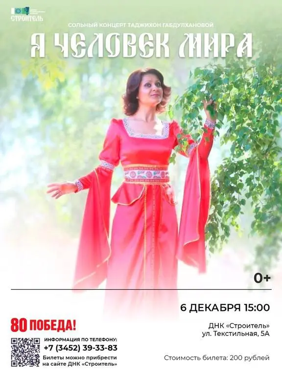 Сольный концерт Таджихон Габдулхановой