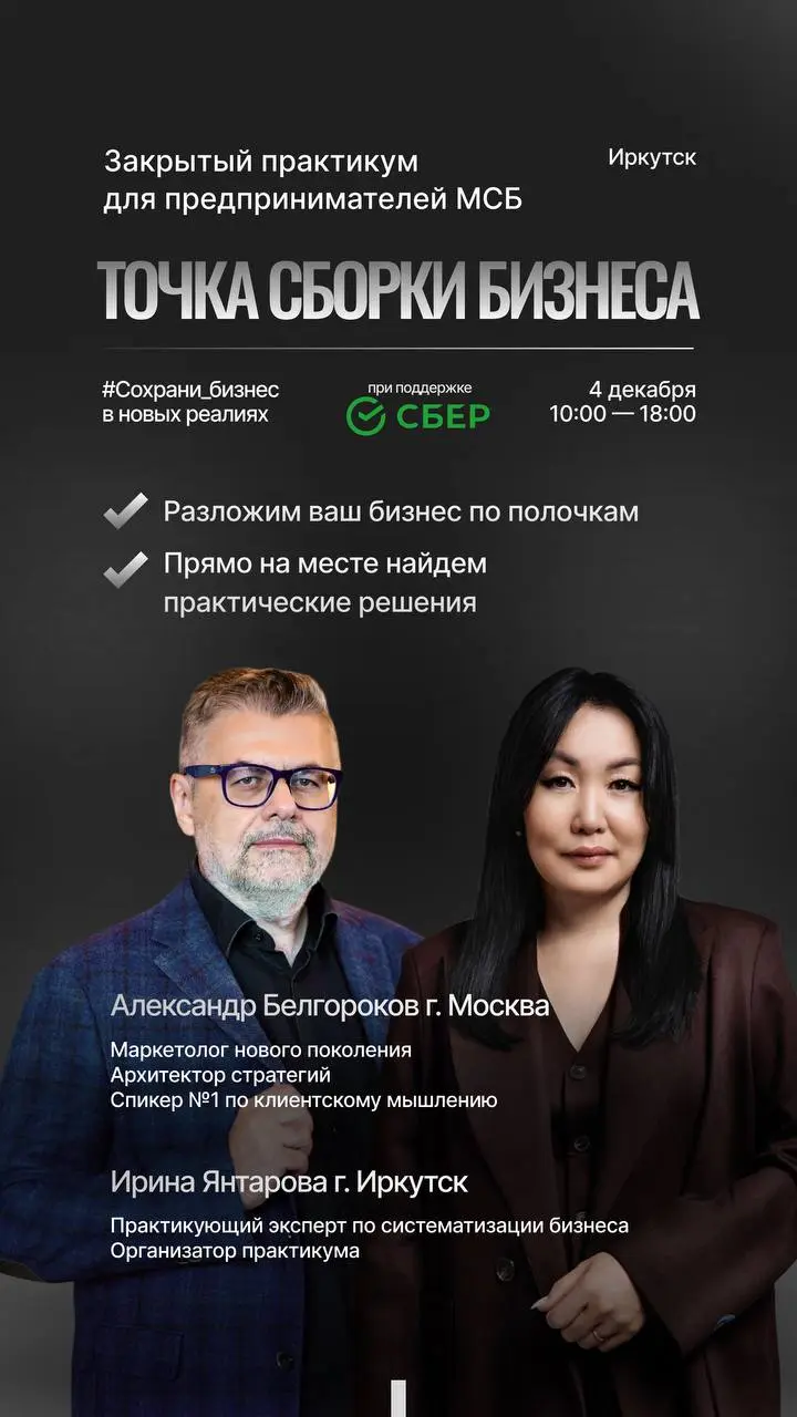 ТОЧКА СБОРКИ БИЗНЕСА