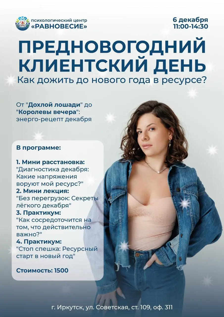 ПРЕДНОВОГОДНИЙ КЛИЕНТСКИЙ ДЕНЬ