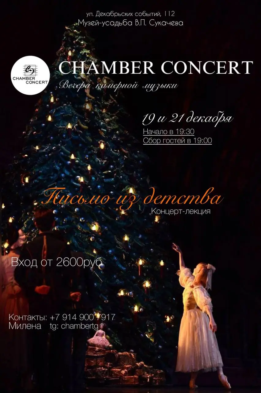 CHAMBER CONCERT