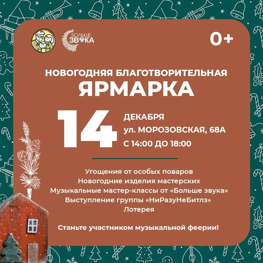 Новогодняя благотворительная ярмарка