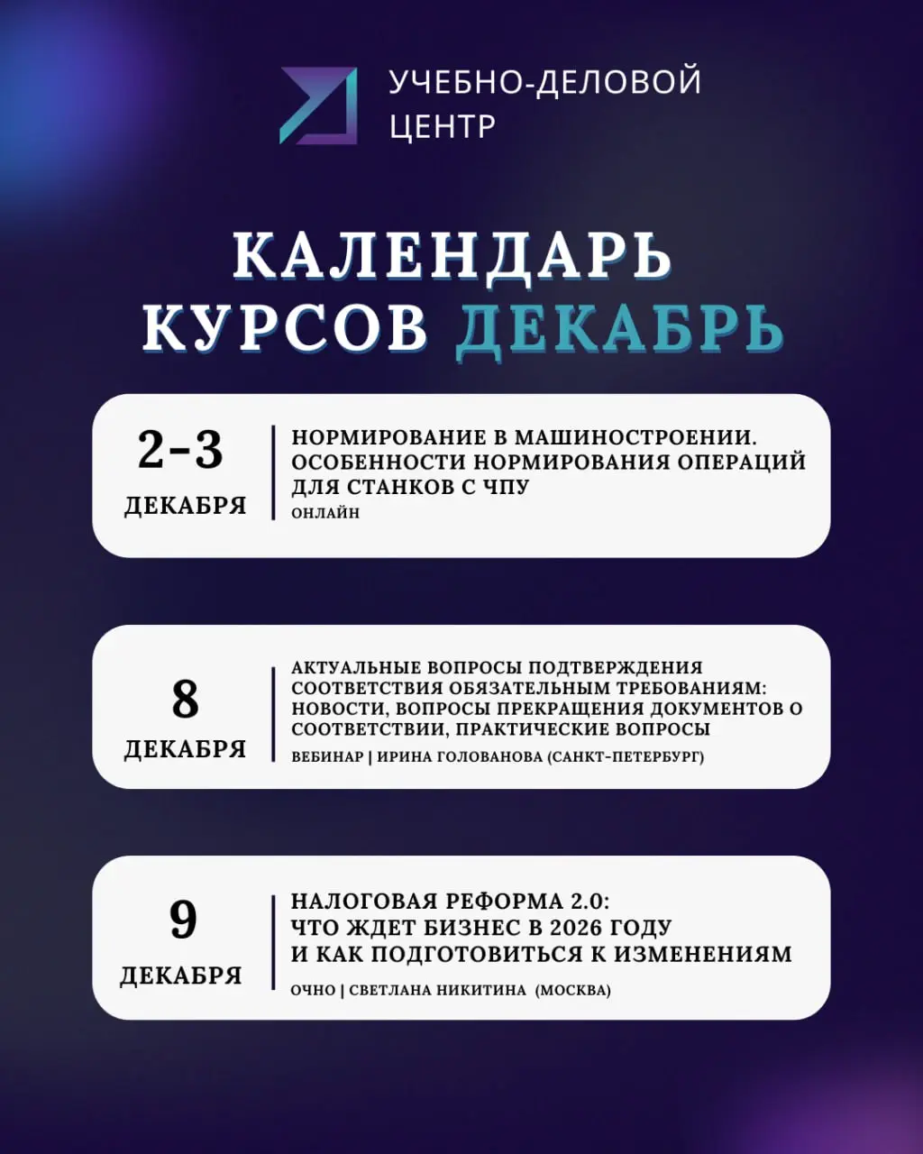 Дайджест декабрьских мероприятий