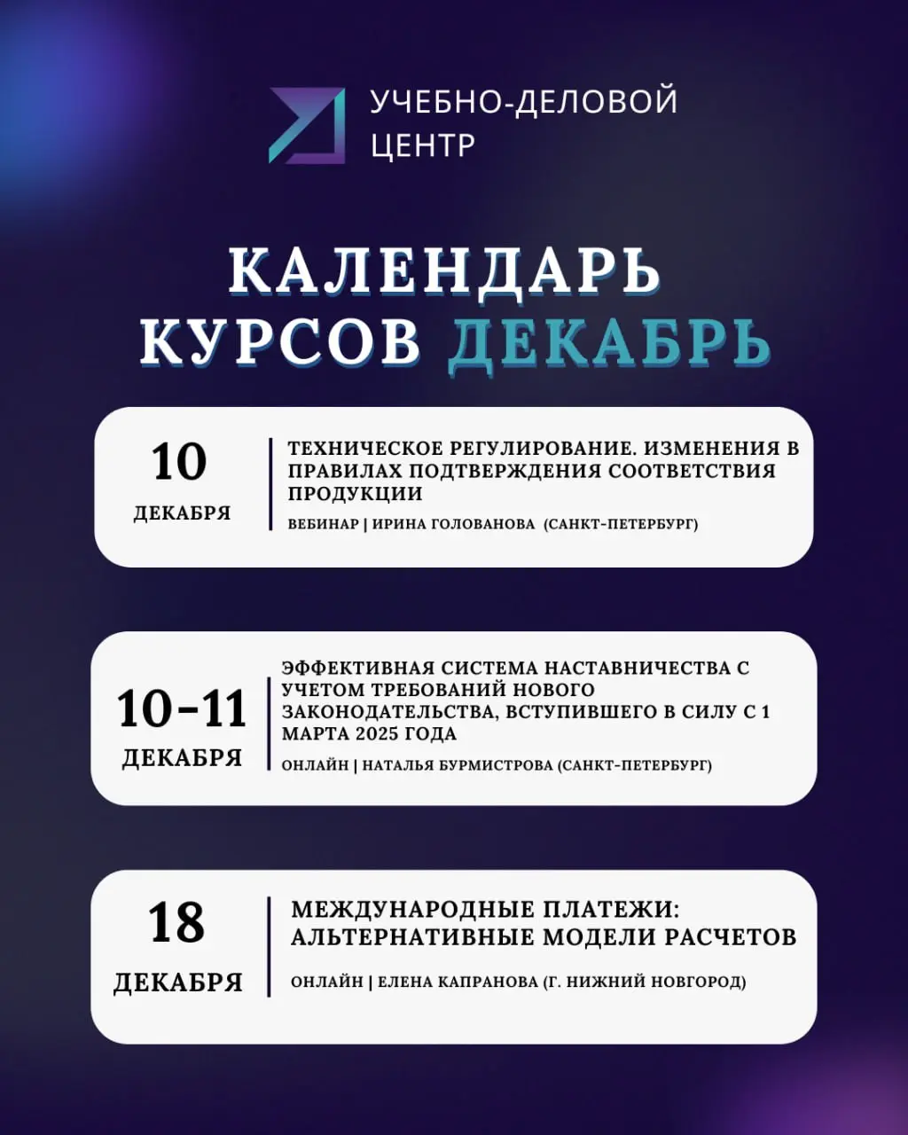 Дайджест декабрьских мероприятий