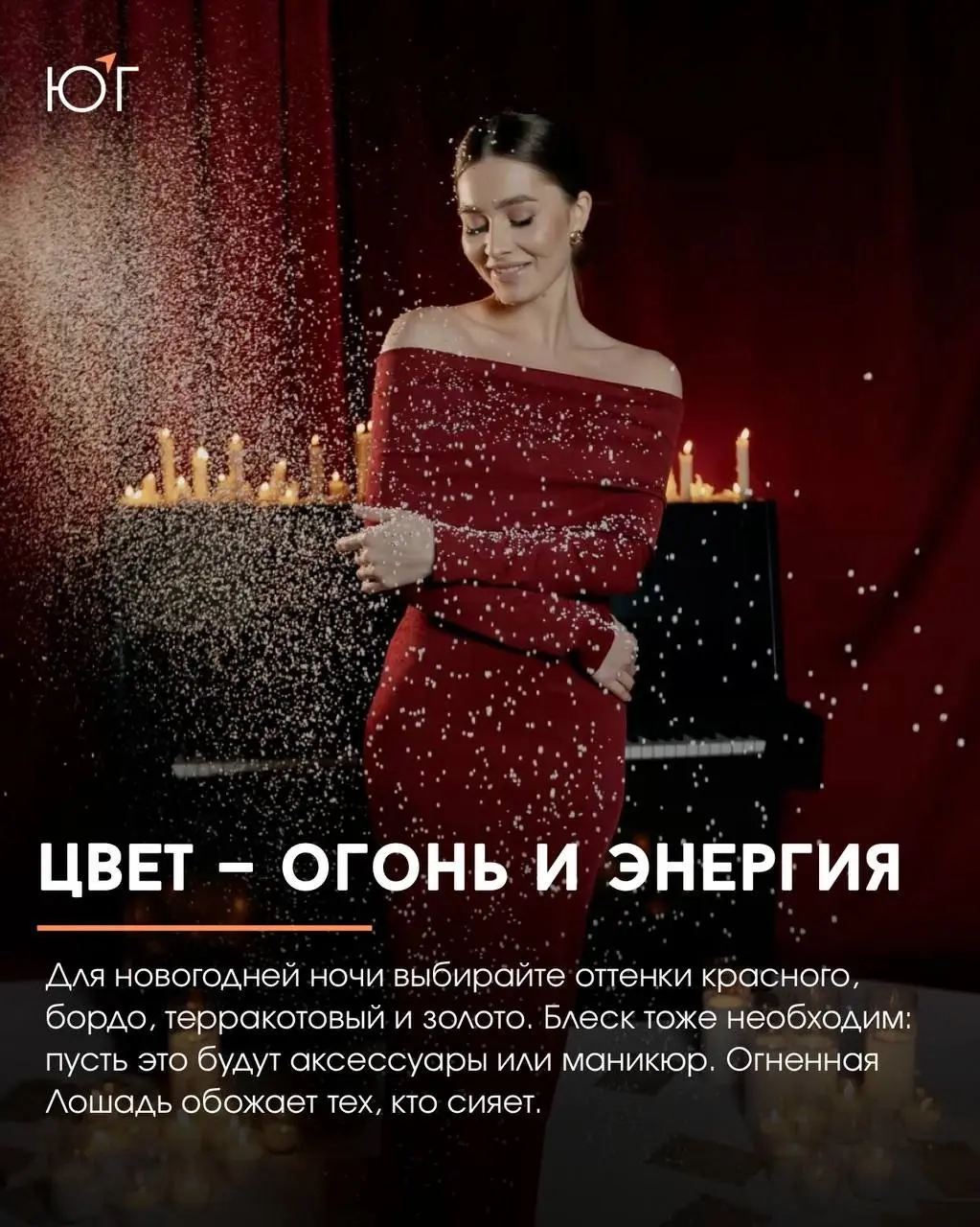 Как встретить год Красной Огненной Лошади