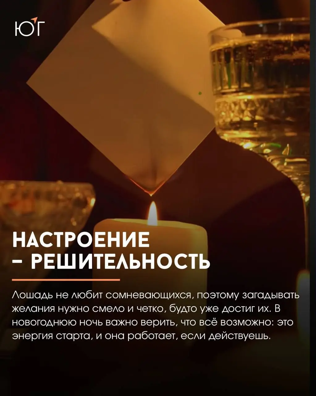 Как встретить год Красной Огненной Лошади