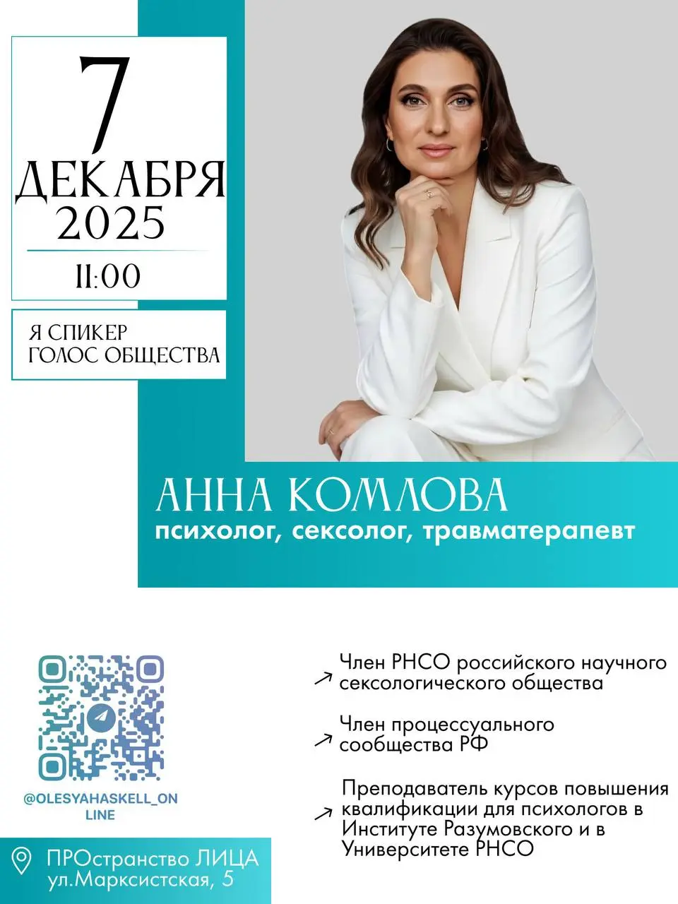 Голос Общества