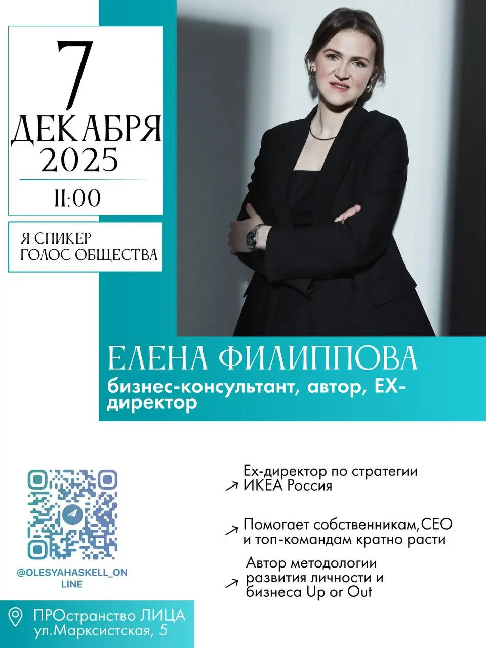 Голос Общества