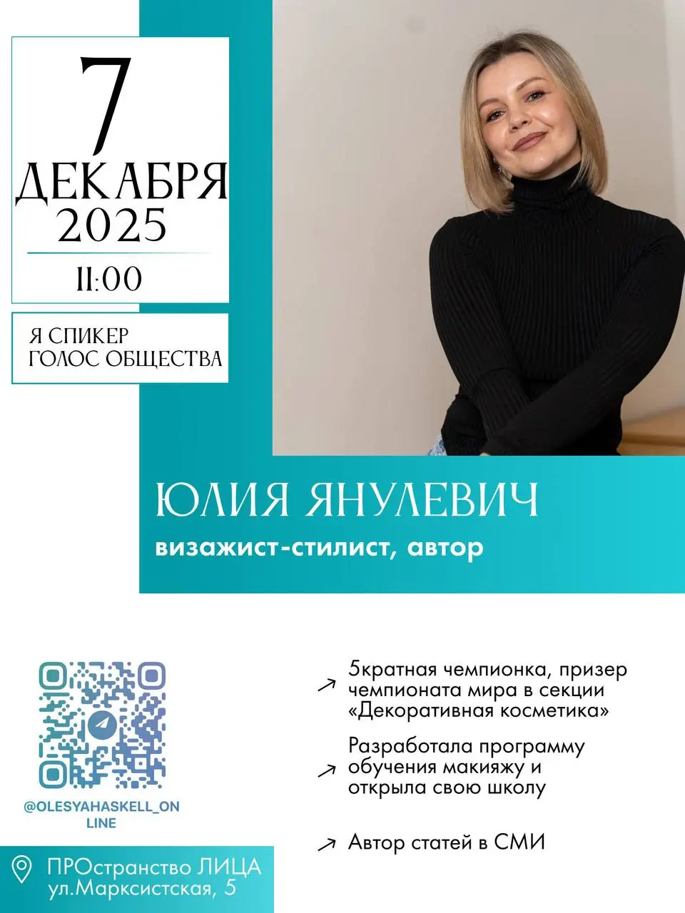 Голос Общества