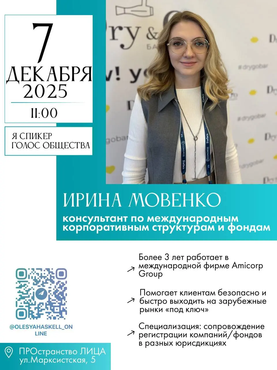 Голос Общества