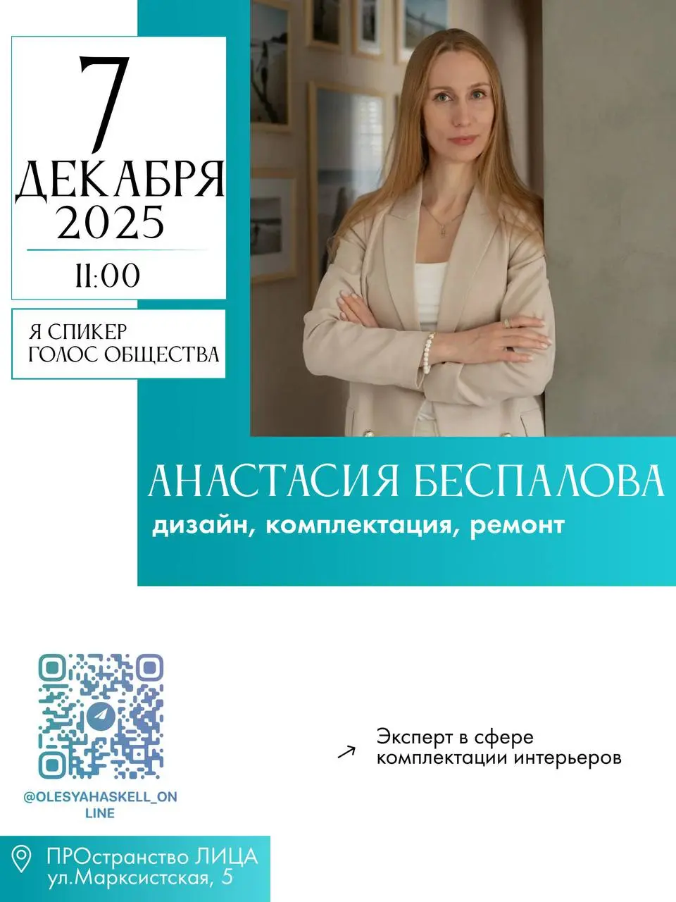 Голос Общества