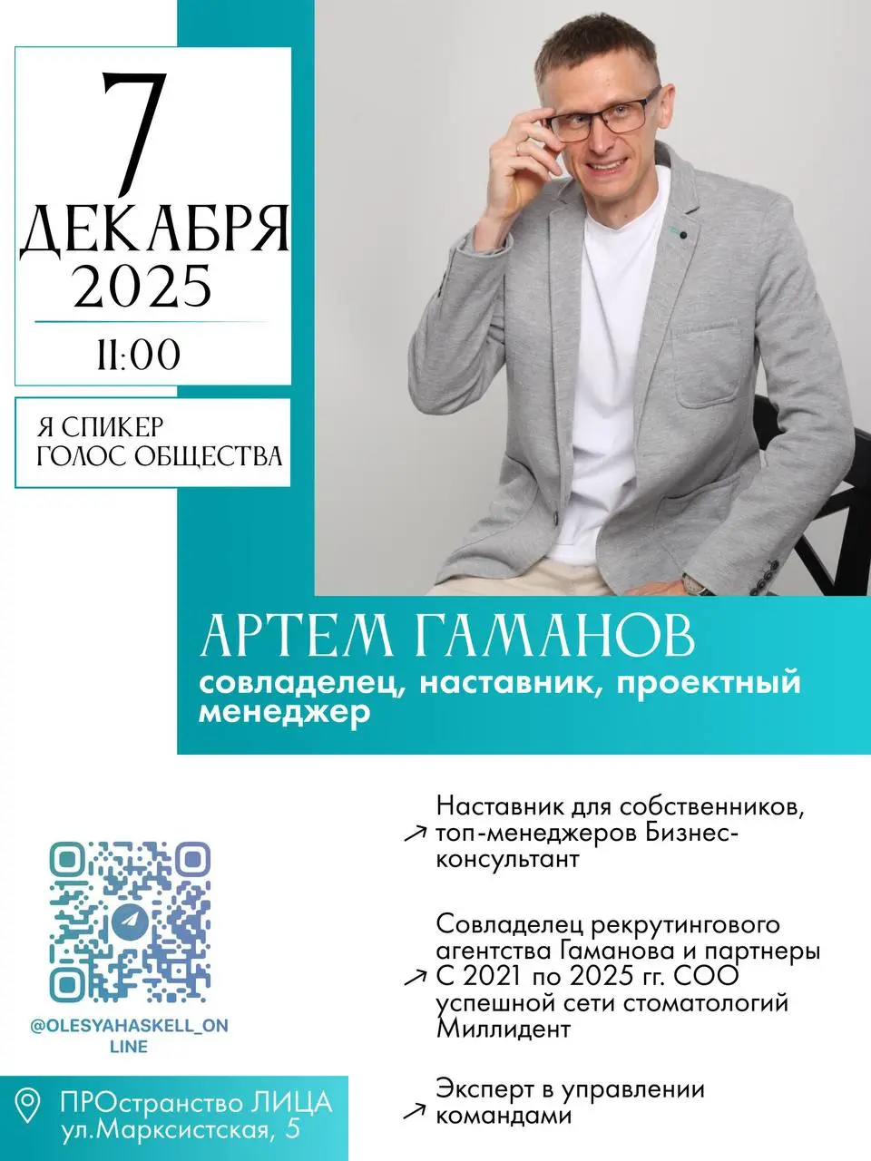 Голос Общества