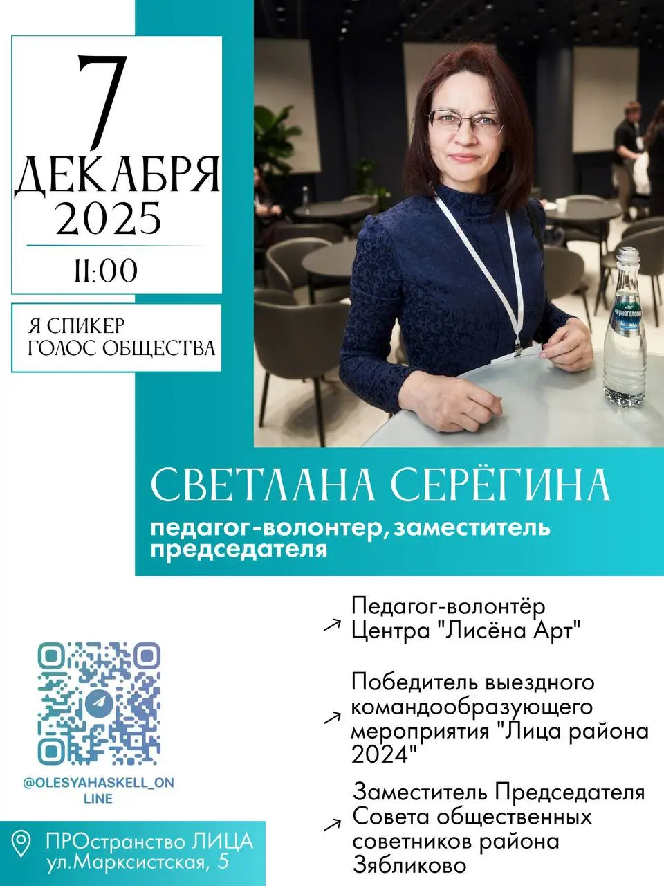 Голос Общества