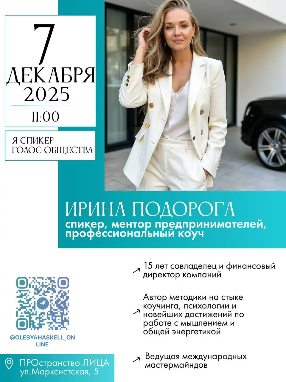 Голос Общества