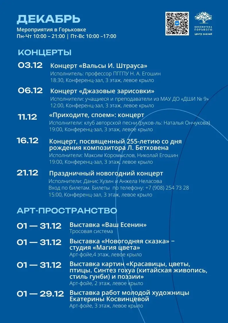 Афиша мероприятий