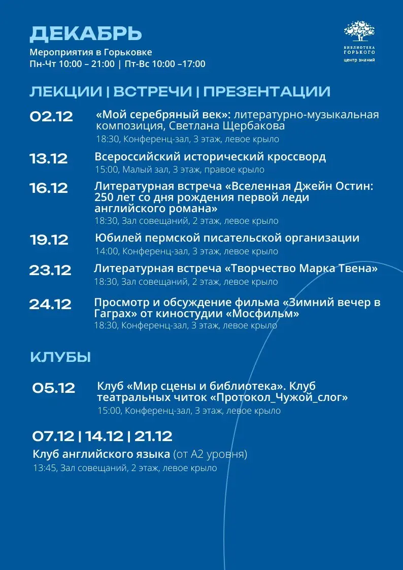 Афиша мероприятий