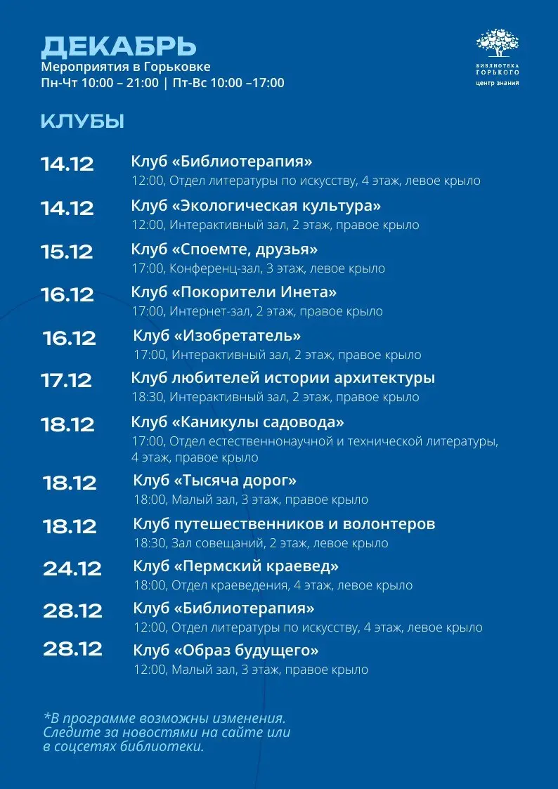 Афиша мероприятий