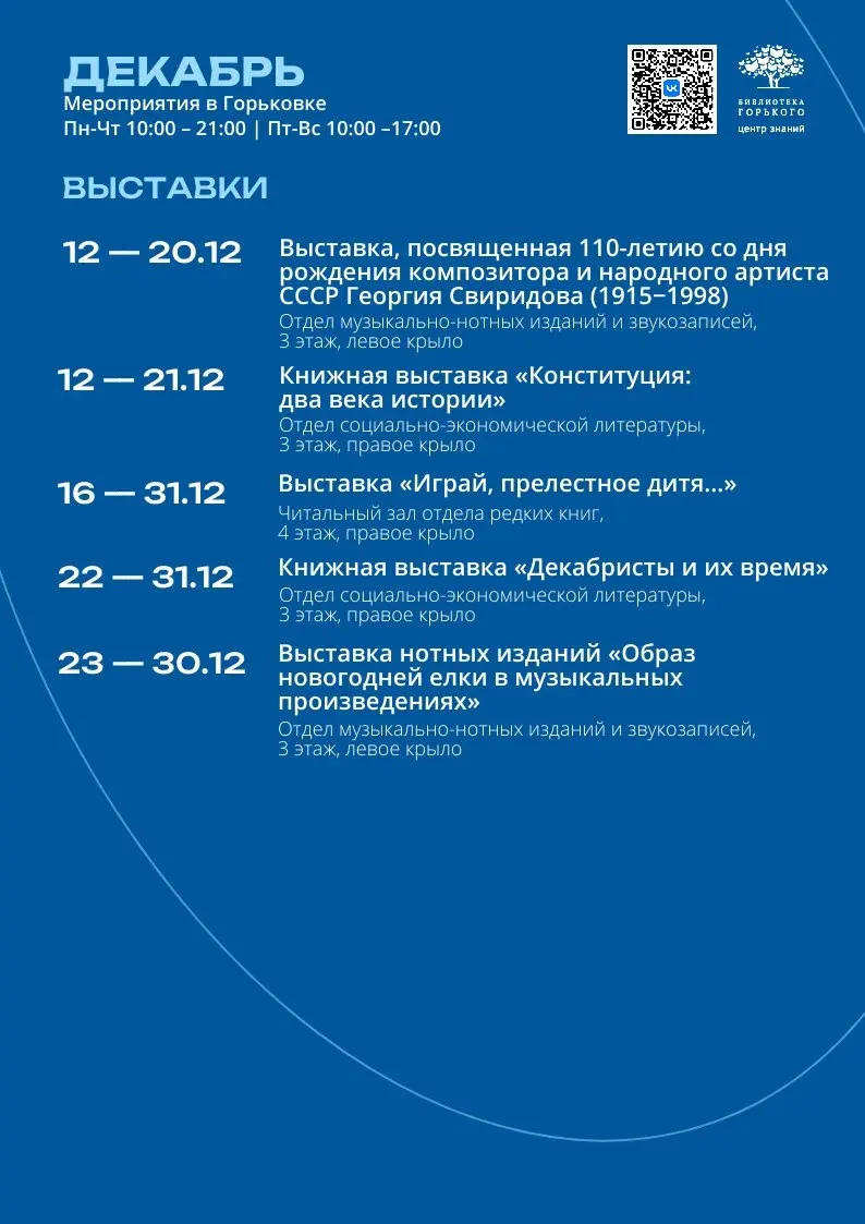 Афиша мероприятий