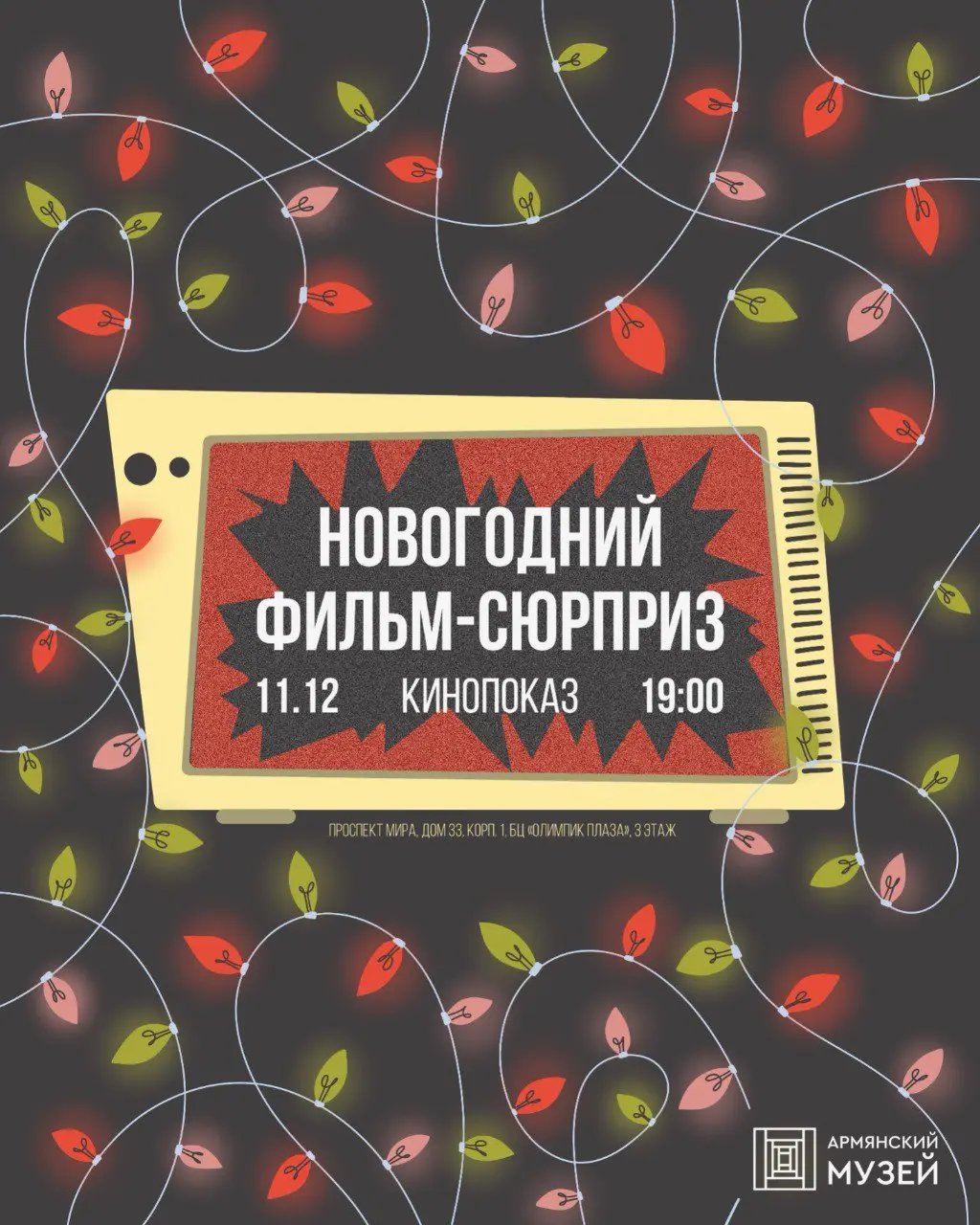 Новогодний фильм-сюрприз