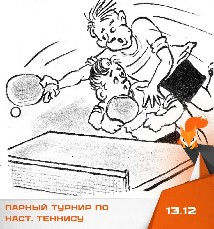 Парный турнир по наст. теннису