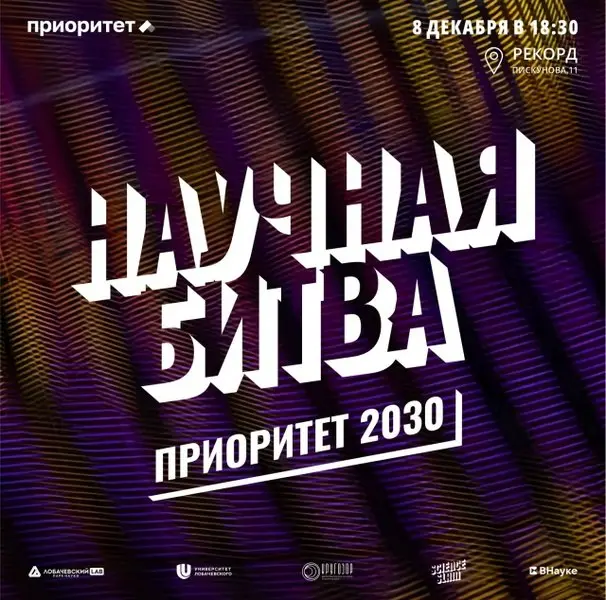 Приоритет 2030