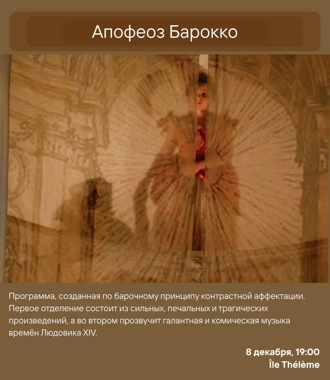 Апофеоз Барокко