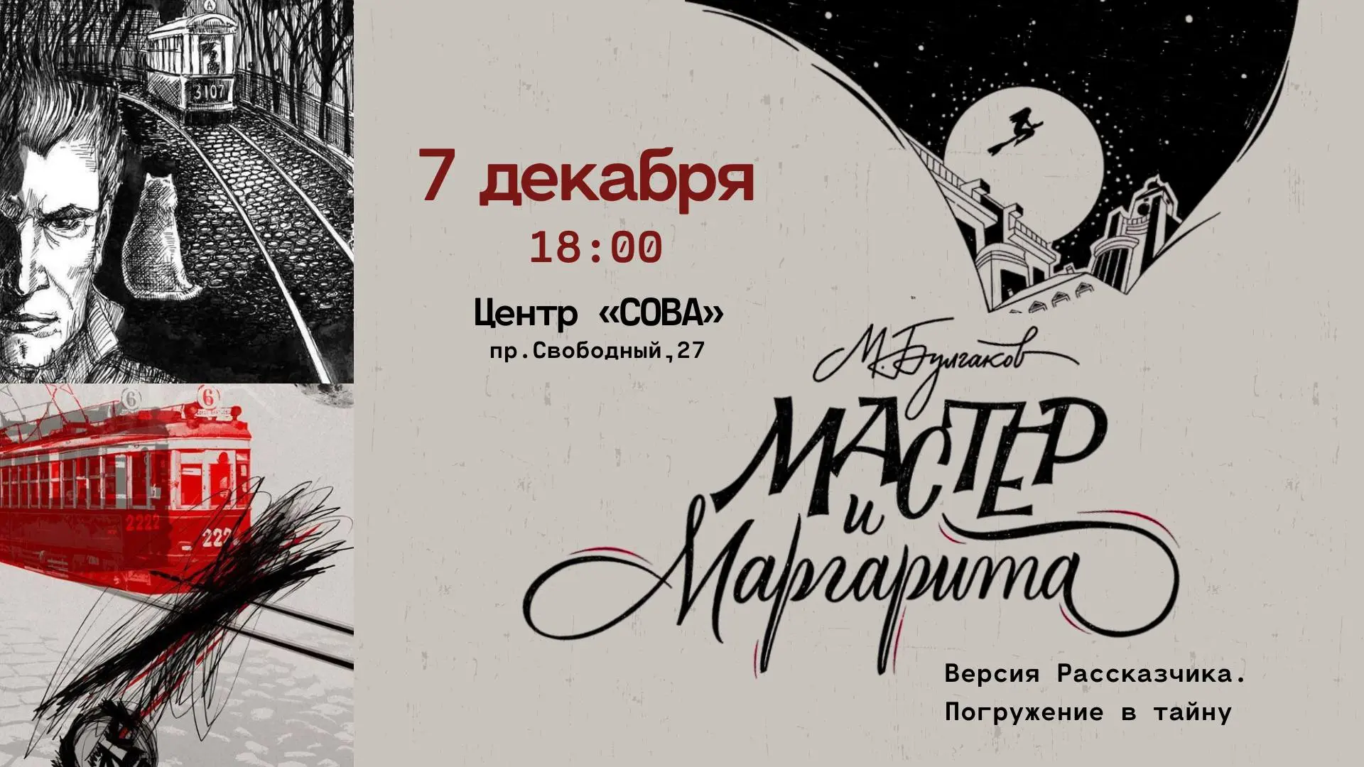 Погружение в тайну