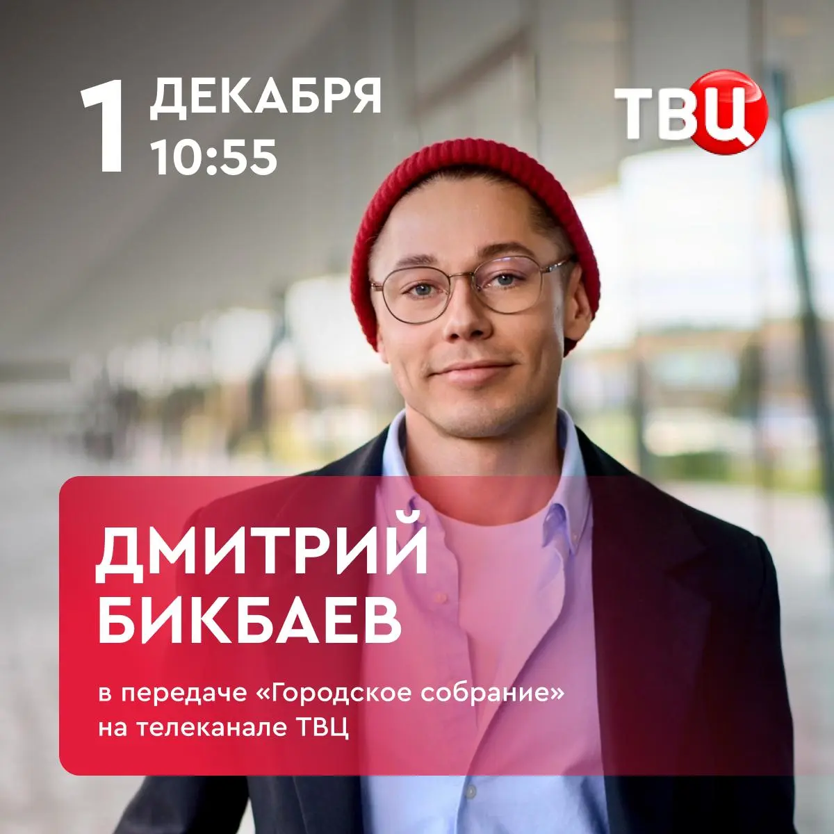 Городское собрание