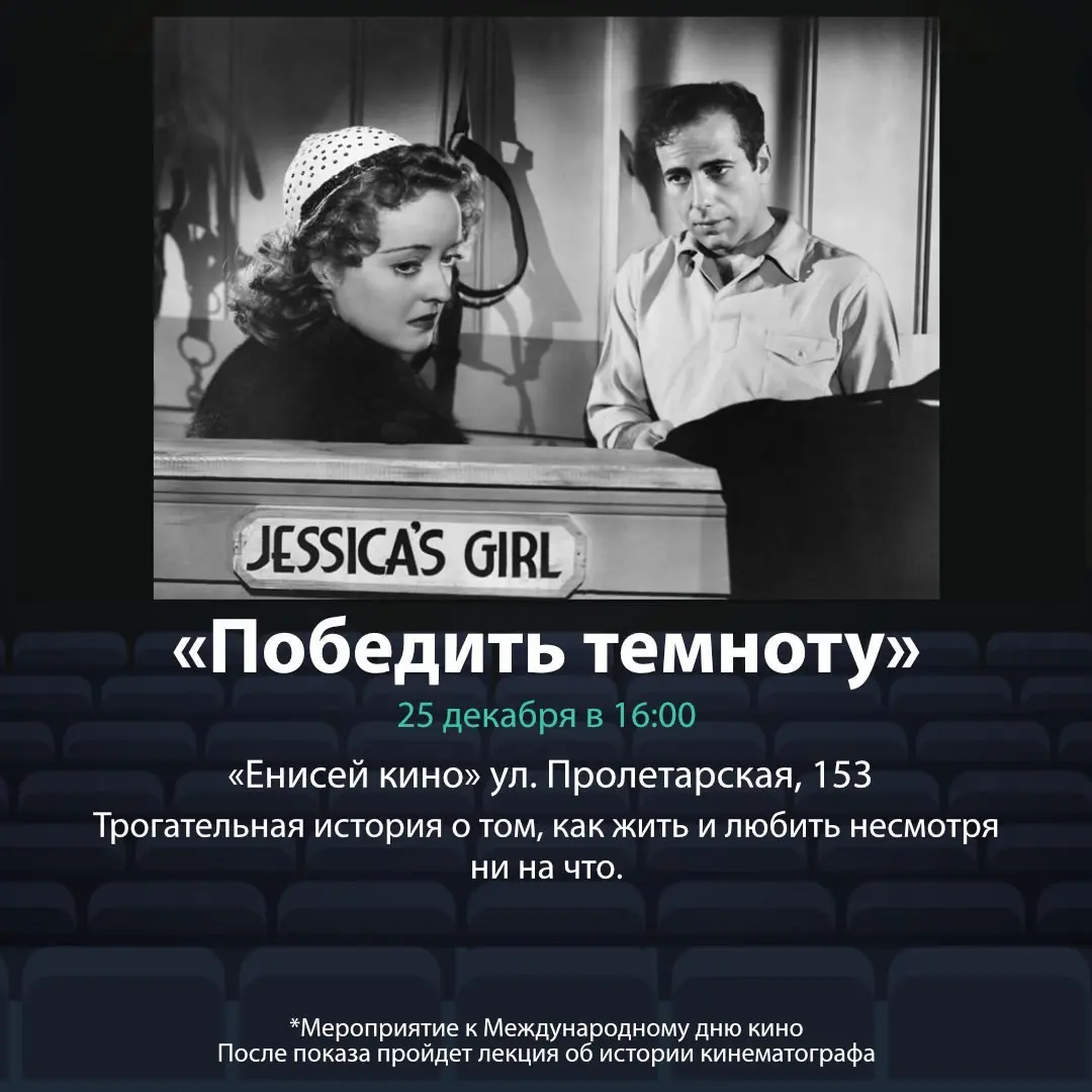 Афиша на декабрь от "Енисей кино"