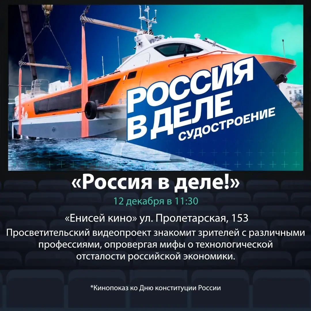 Афиша на декабрь от "Енисей кино"