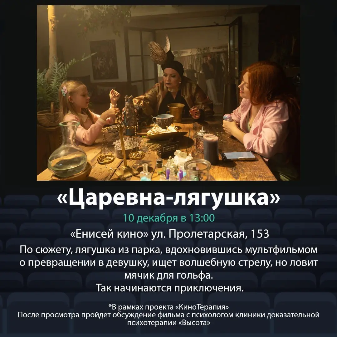 Афиша на декабрь от "Енисей кино"