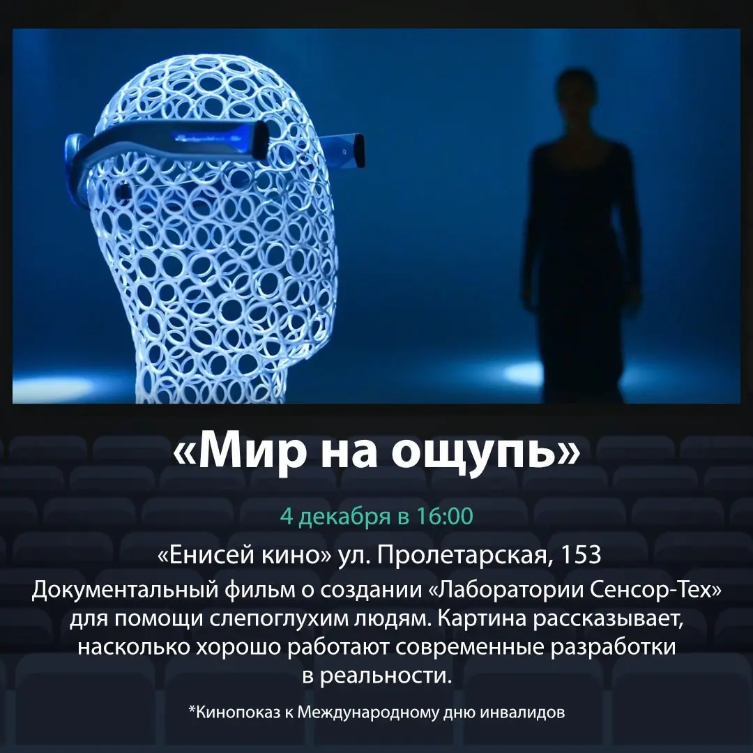 Афиша на декабрь от "Енисей кино"