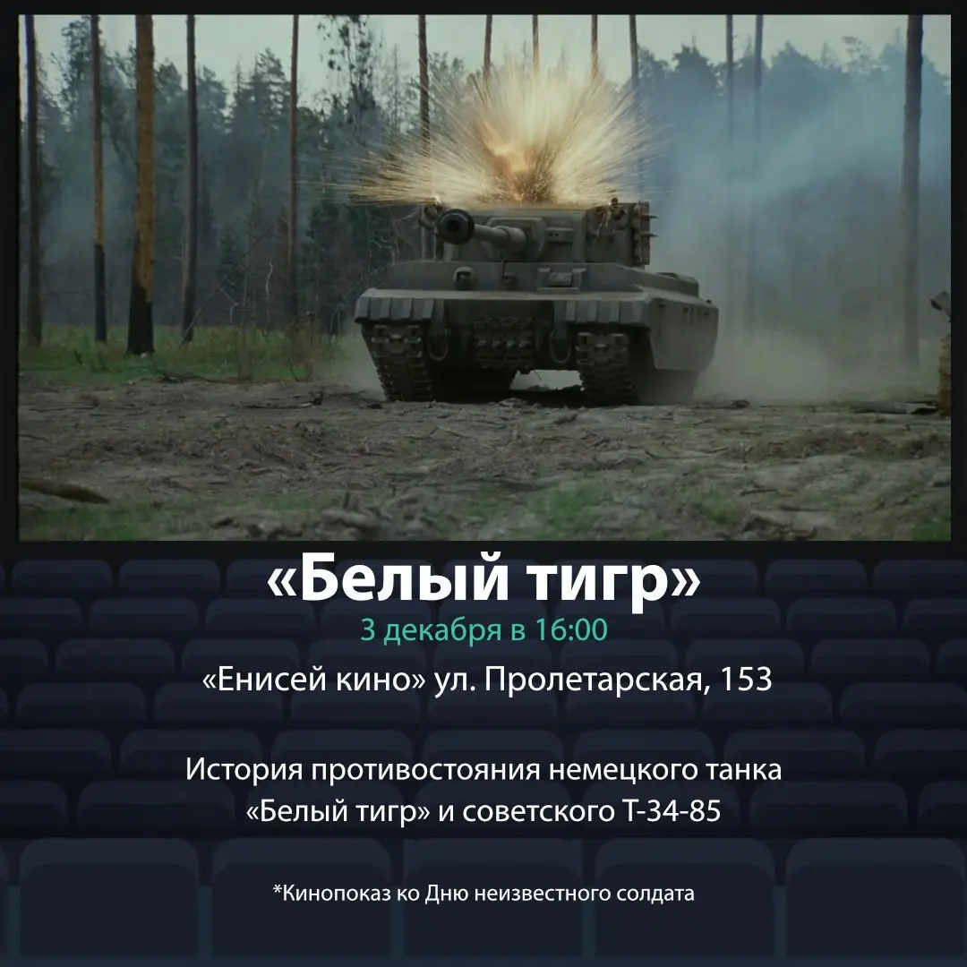 Афиша на декабрь от "Енисей кино"