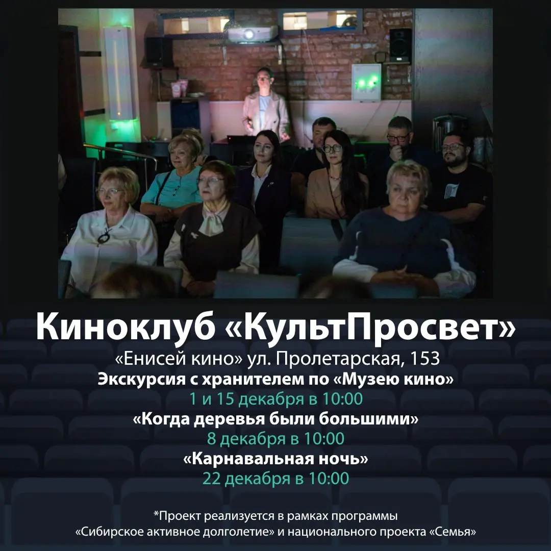 Афиша на декабрь от "Енисей кино"
