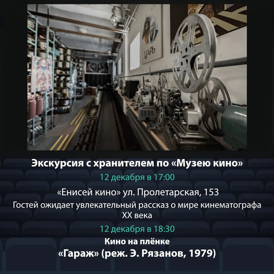 Афиша на декабрь от "Енисей кино"